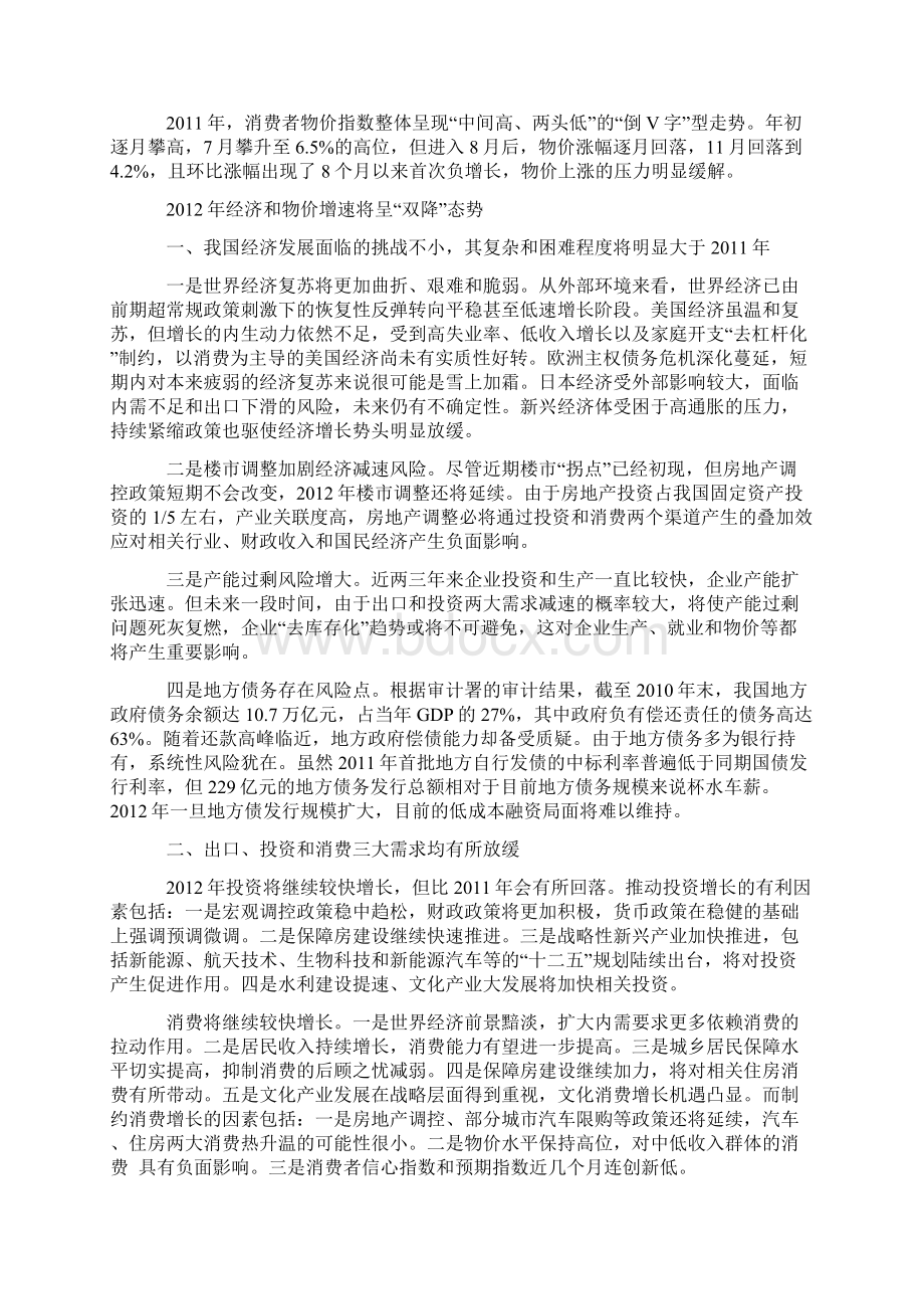 古越龙山投资报告Word文档格式.docx_第2页