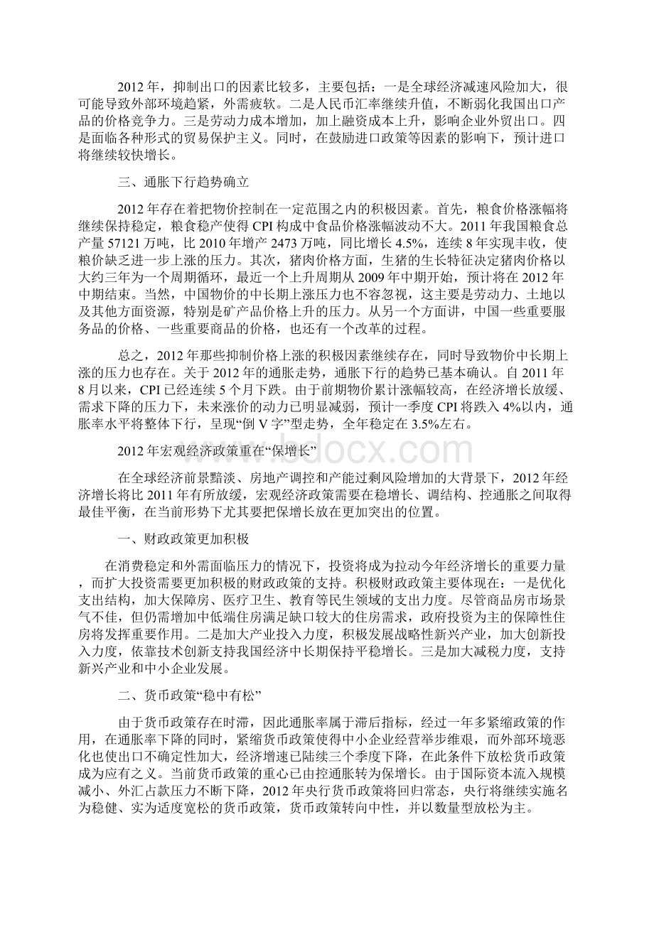 古越龙山投资报告Word文档格式.docx_第3页