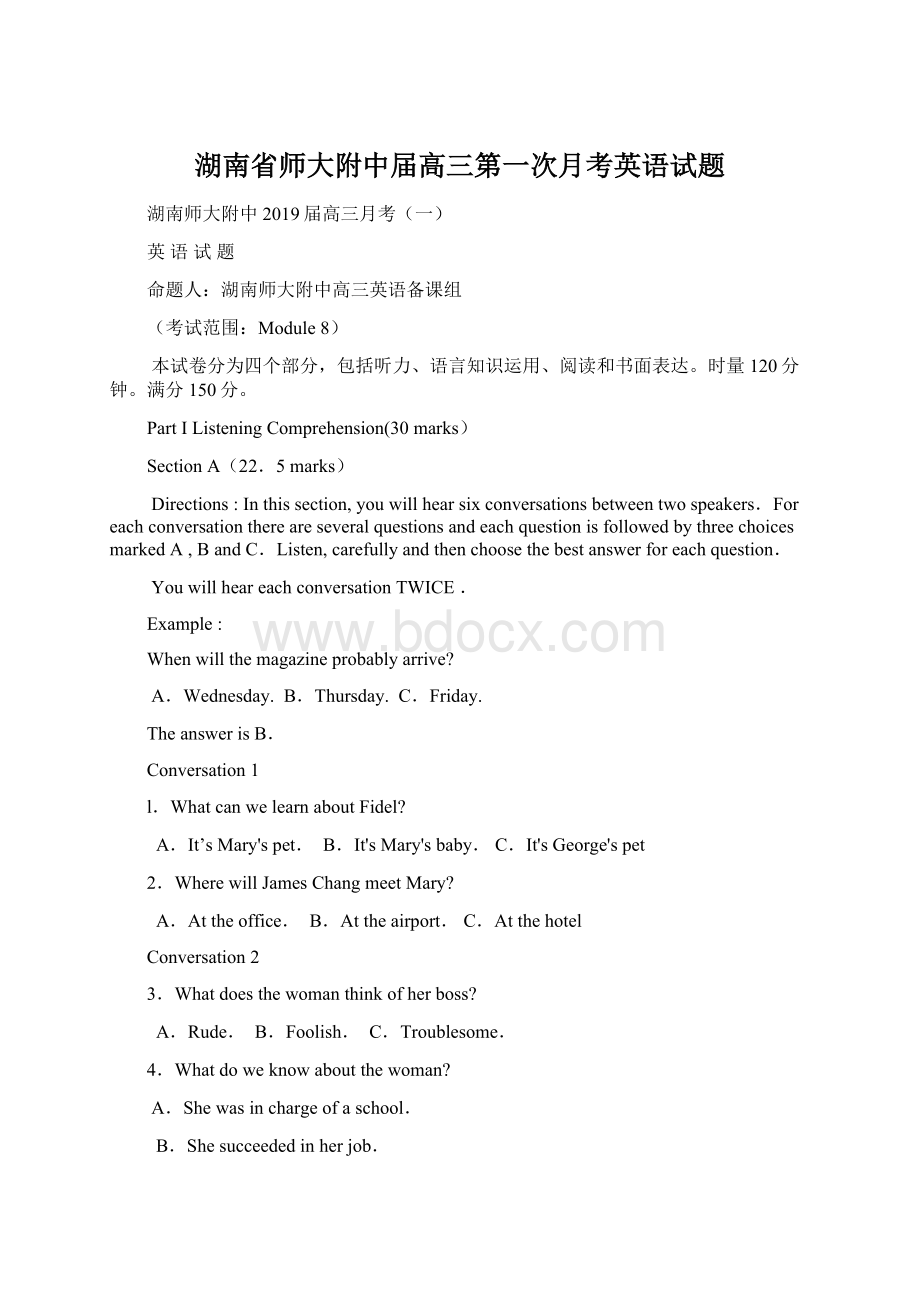 湖南省师大附中届高三第一次月考英语试题.docx