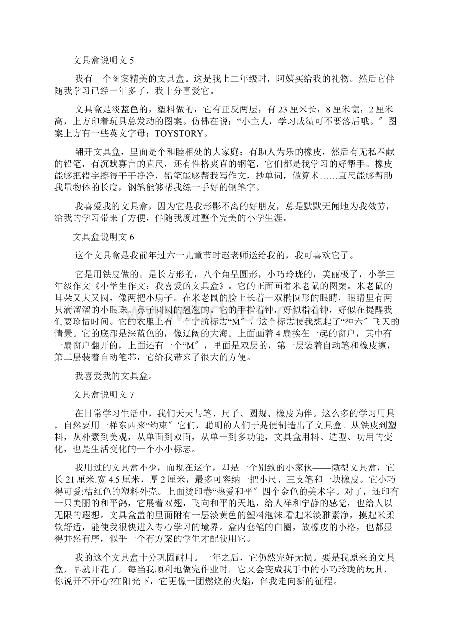 文具盒说明文15篇.docx_第3页