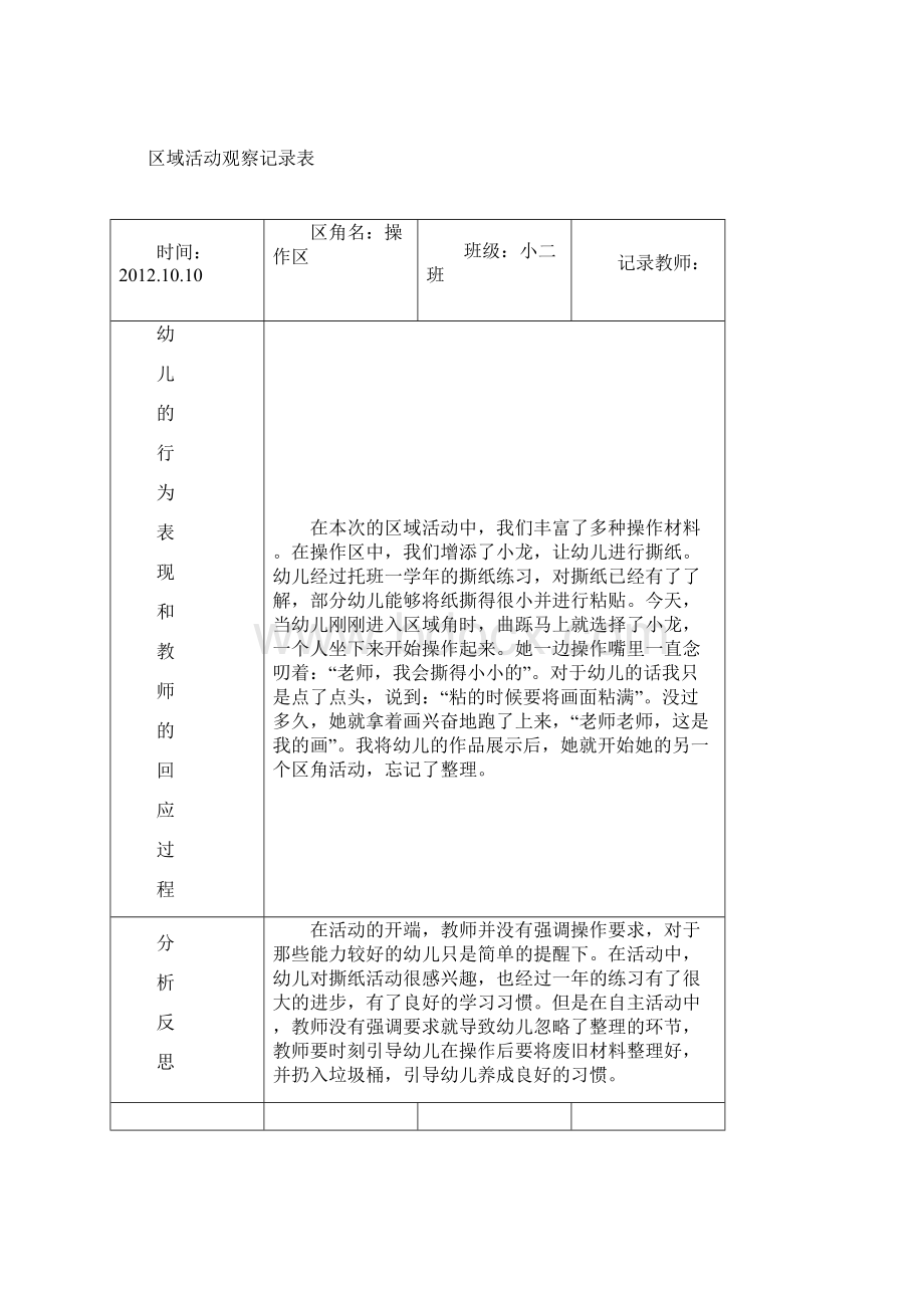 区域观察记录表.docx_第3页