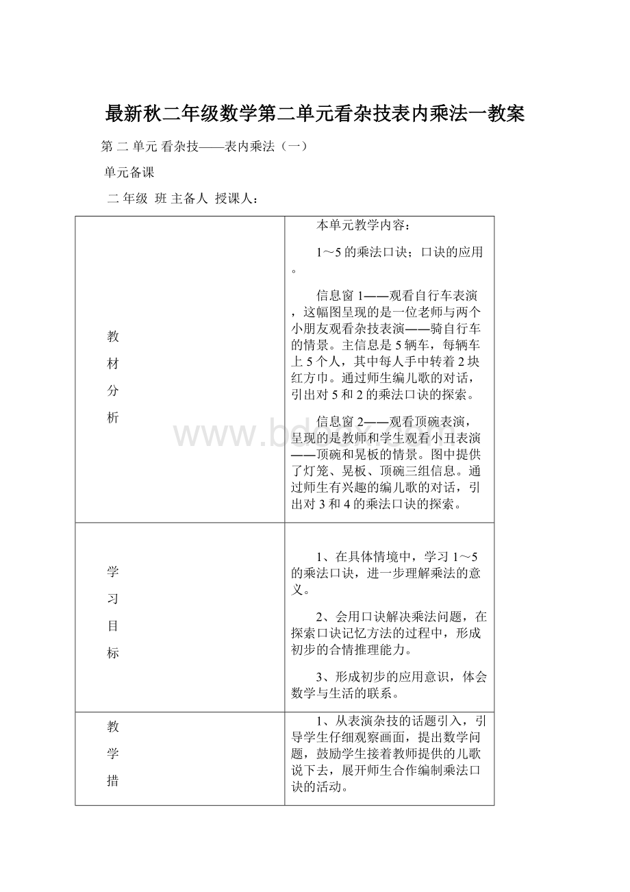 最新秋二年级数学第二单元看杂技表内乘法一教案.docx