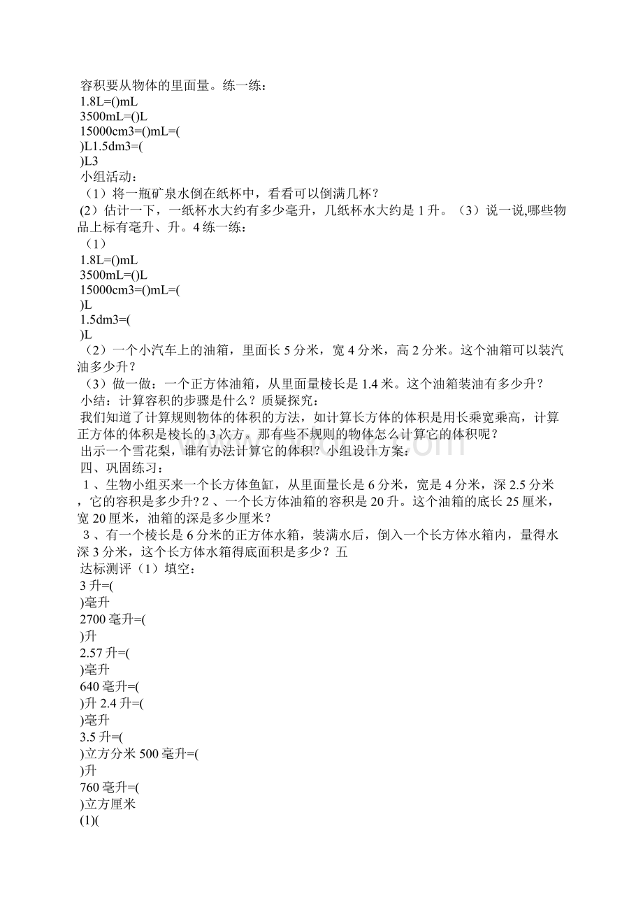 容积和容积单位教学总结评语共5篇Word格式.docx_第2页