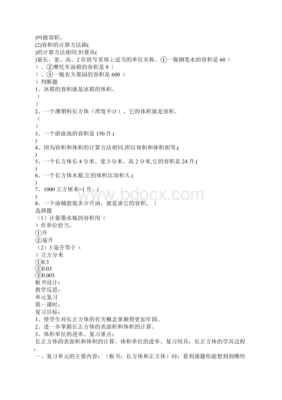 容积和容积单位教学总结评语共5篇Word格式.docx_第3页