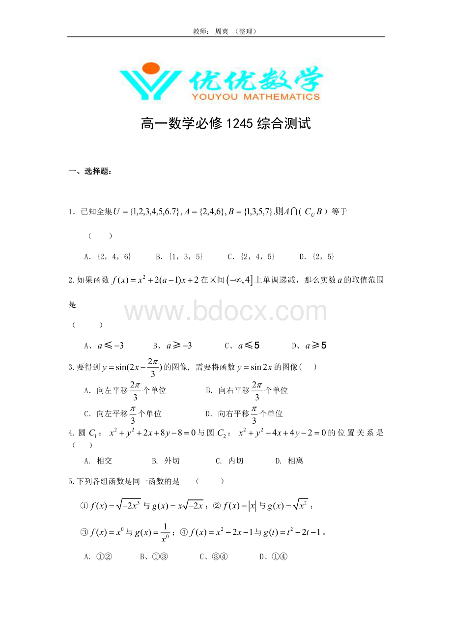 数学必修1245综合题(新课标).docx