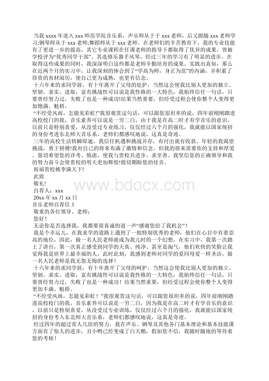 音乐教师自荐信12篇Word文档格式.docx_第2页