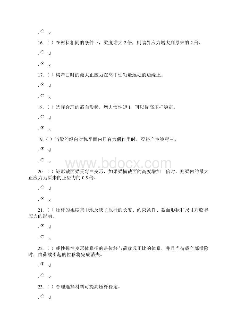 建筑力学形考答案Word下载.docx_第3页