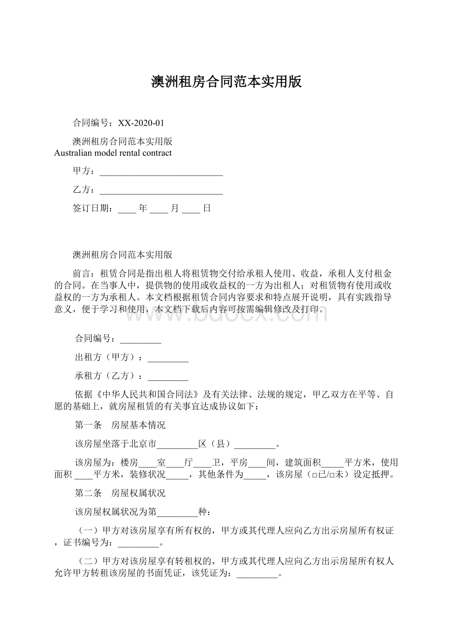 澳洲租房合同范本实用版.docx