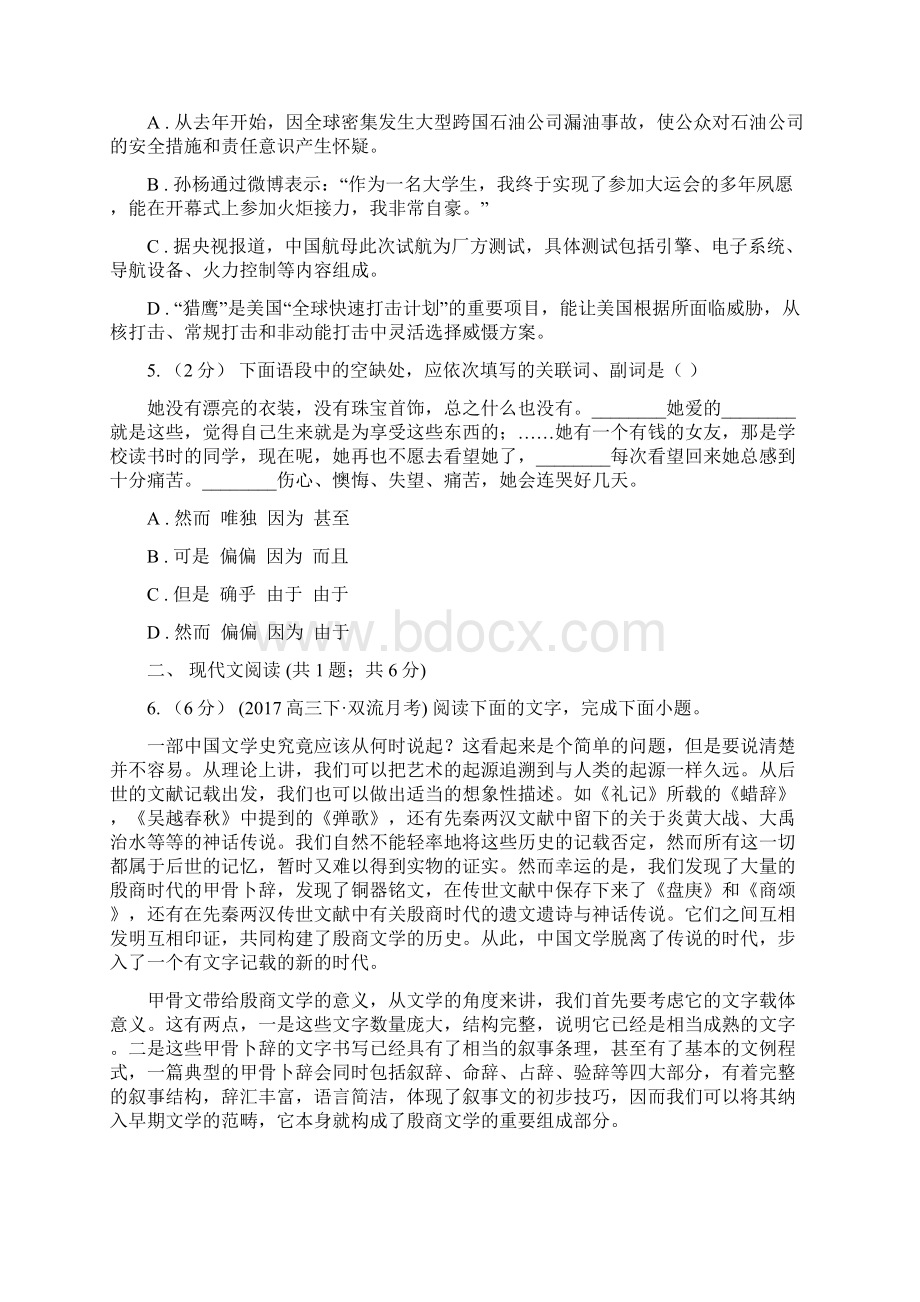 河北省怀安县高三上学期第二次摸底考试语文试题.docx_第2页