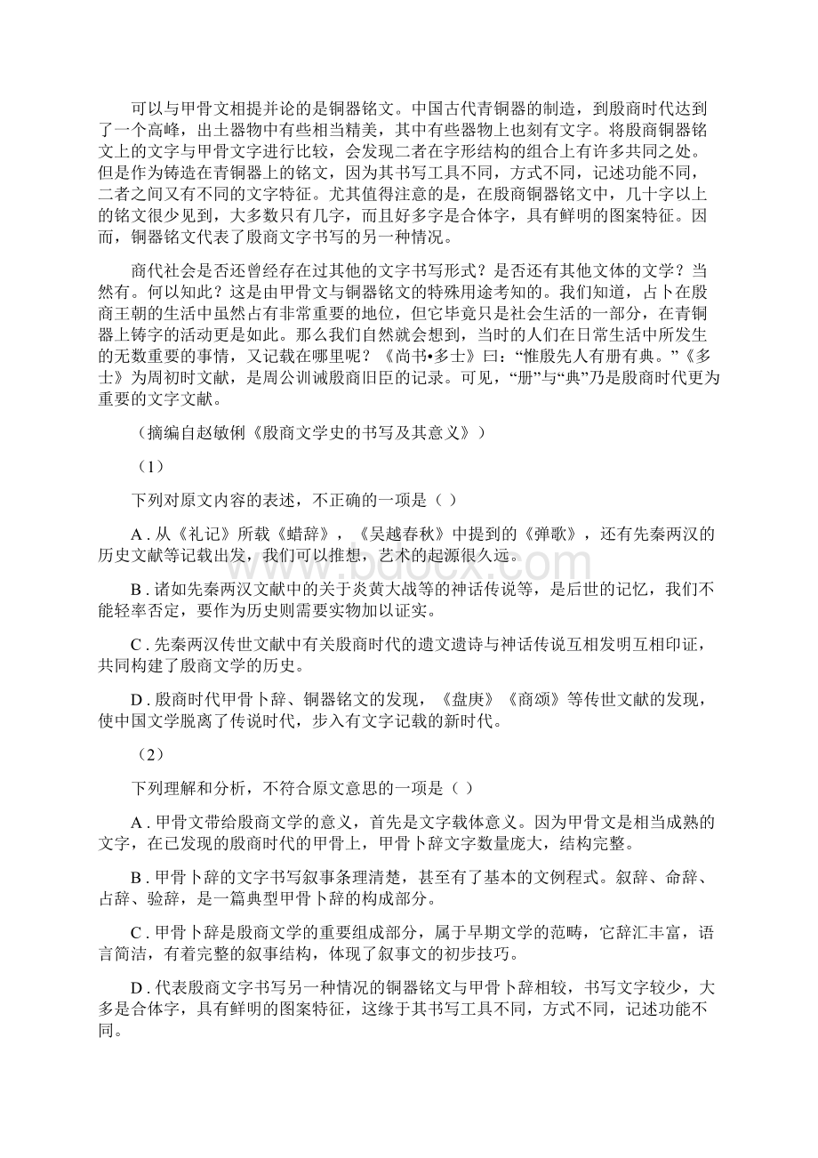 河北省怀安县高三上学期第二次摸底考试语文试题.docx_第3页