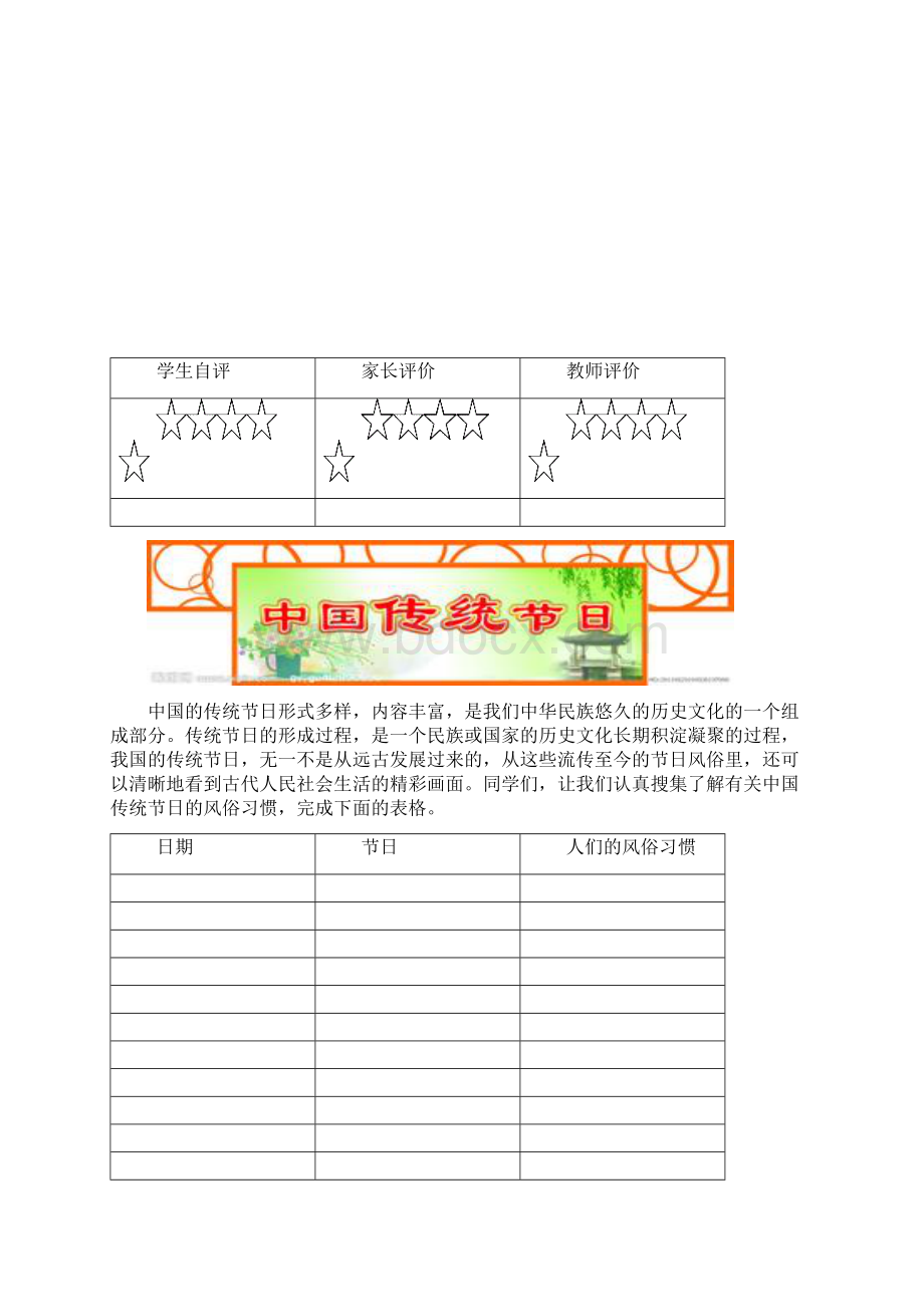 四年级寒假实践1.docx_第3页