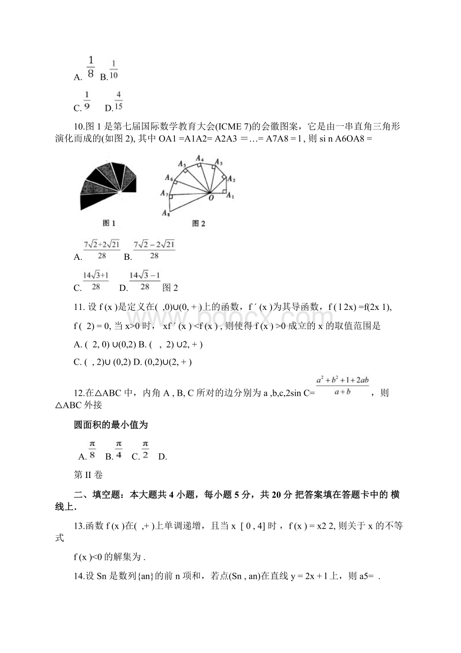 云贵川桂四省届高三联合考试理科数学试题66Cword版含答案详解Word文档下载推荐.docx_第3页