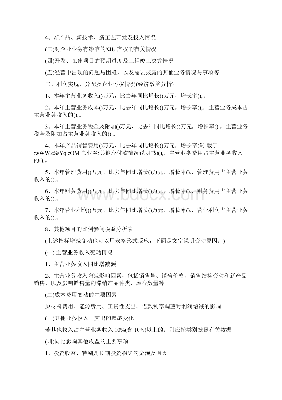 其他应付款情况说明书Word格式.docx_第2页