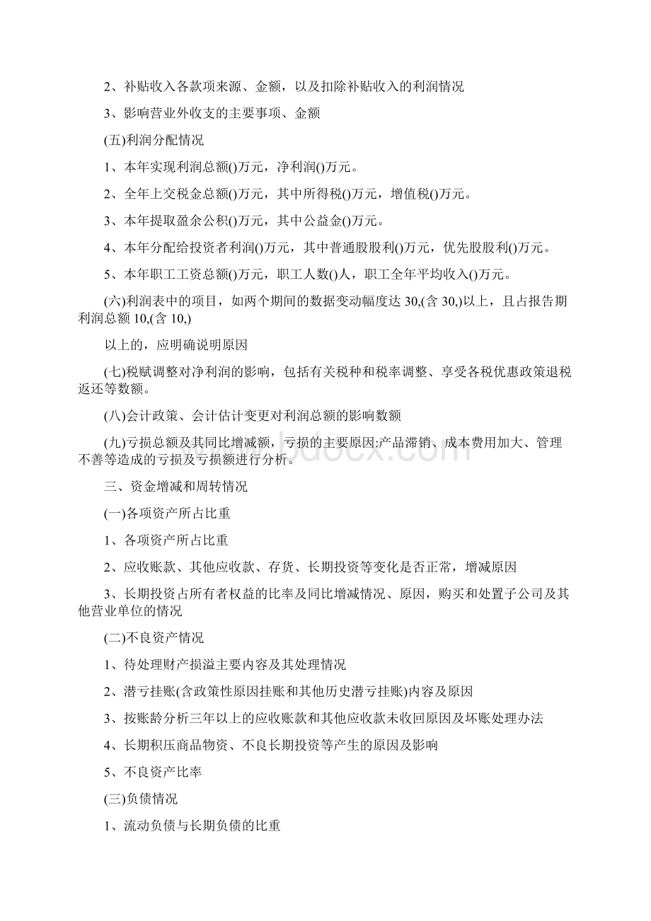 其他应付款情况说明书Word格式.docx_第3页