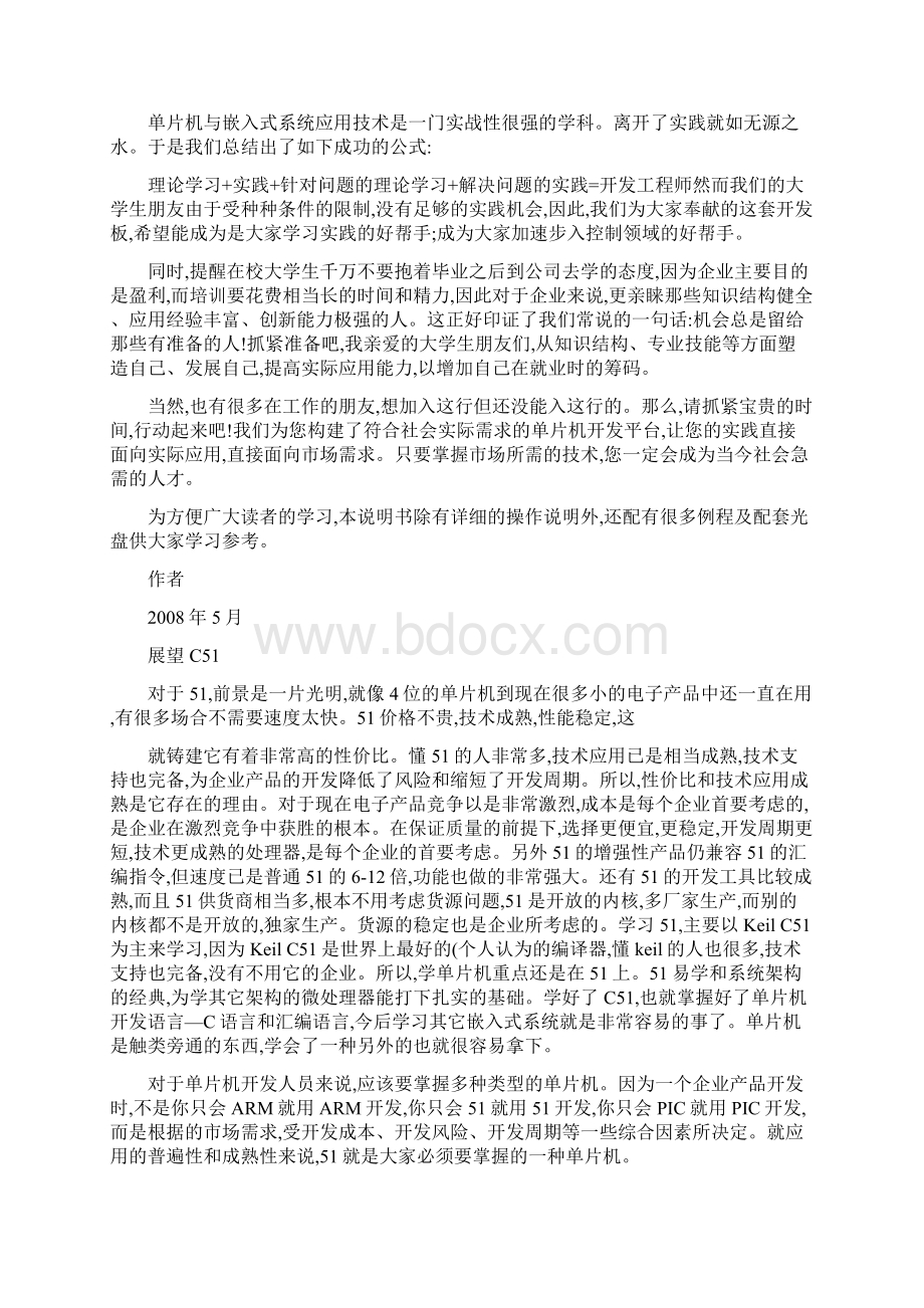 普中科技单片机实验板使用操作说明解读Word文件下载.docx_第2页