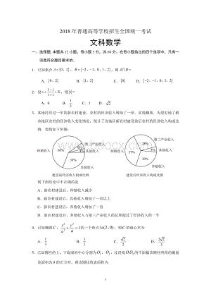 高考文科数学试题.doc