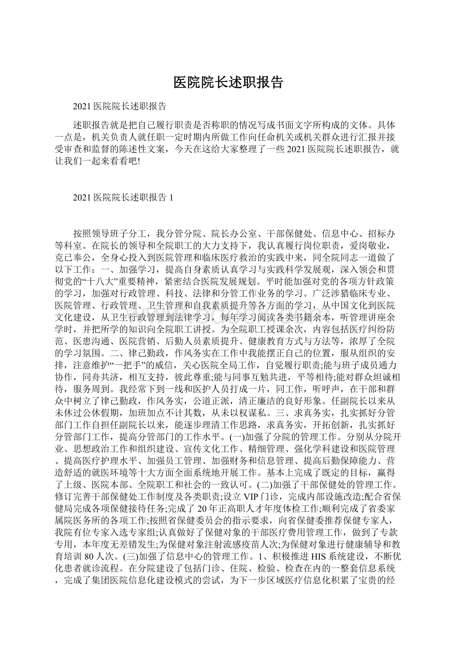 医院院长述职报告.docx_第1页