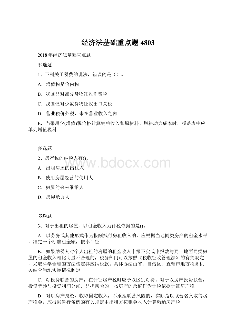 经济法基础重点题4803Word文件下载.docx