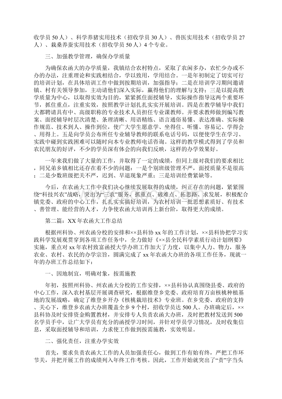 乡镇农业综合服务中心主任述职报告与乡镇农函大培训工作总结汇编.docx_第3页