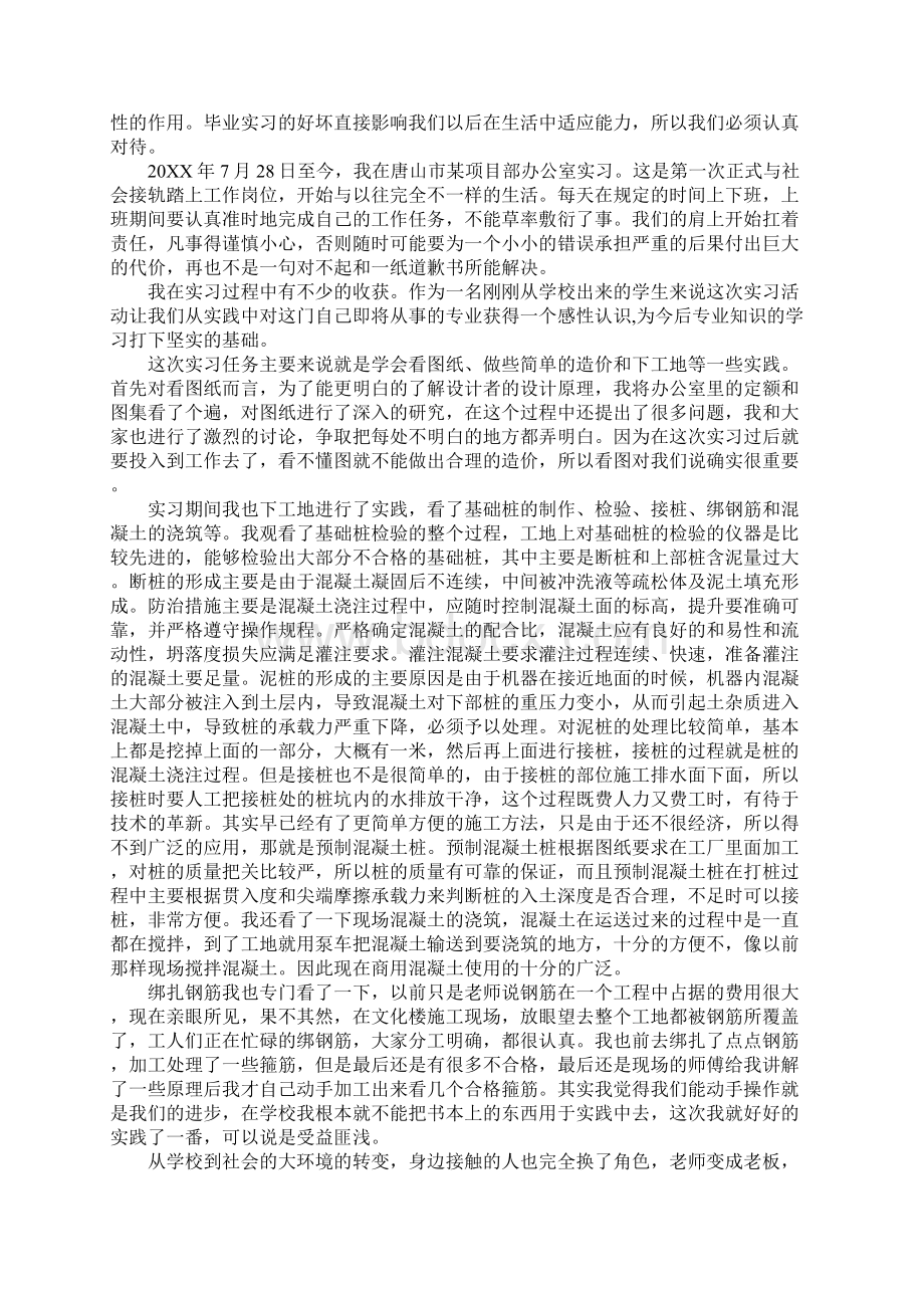 工程造价实习报告字范本Word下载.docx_第2页