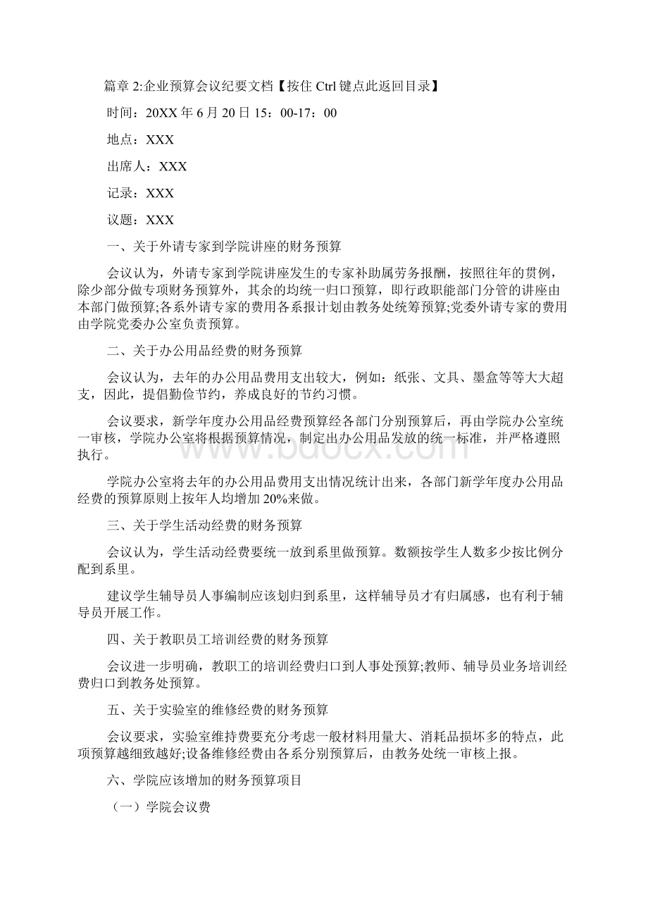 企业预算会议纪要文档6篇Word文件下载.docx_第3页