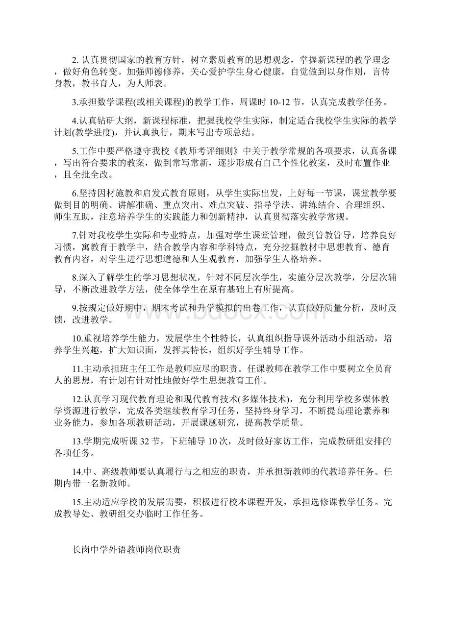 语文教师岗位职责Word格式文档下载.docx_第2页