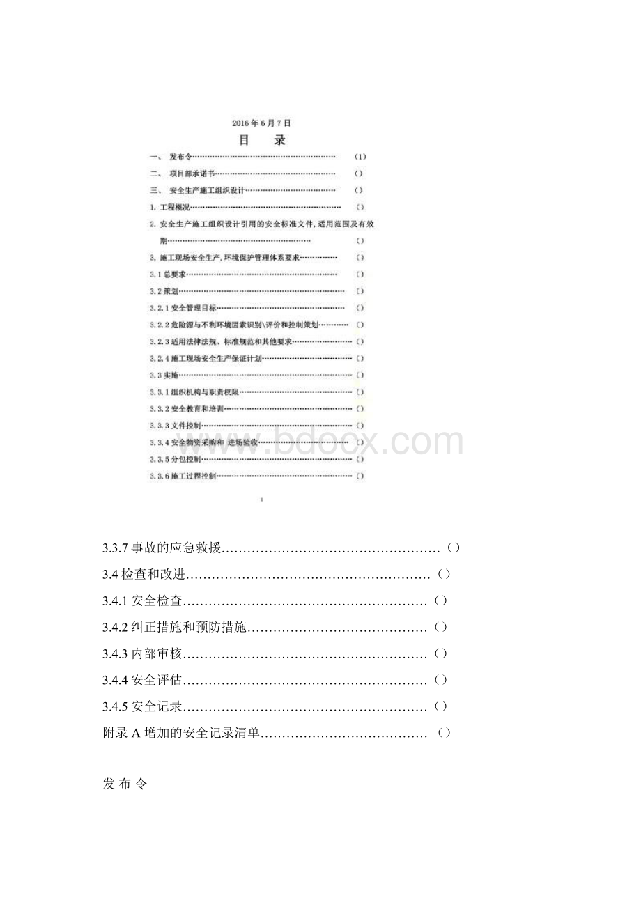 创智园北区一期工程安全施工组织设计.docx_第2页