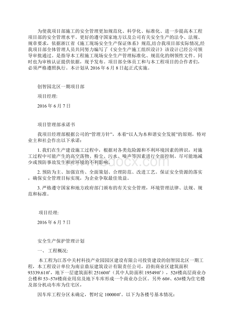 创智园北区一期工程安全施工组织设计.docx_第3页