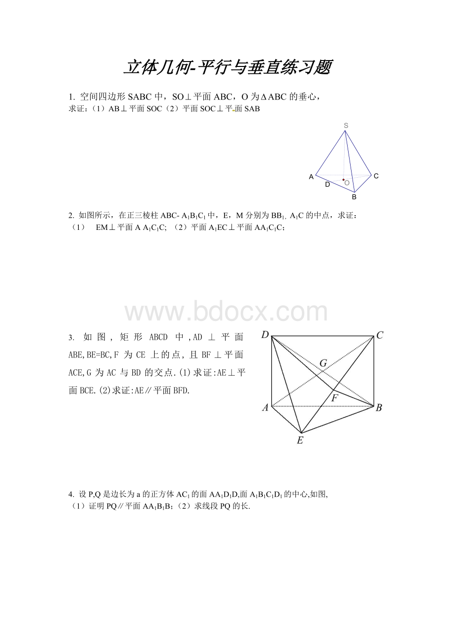 高考数学立体几何平行与垂直精品30题.doc_第1页