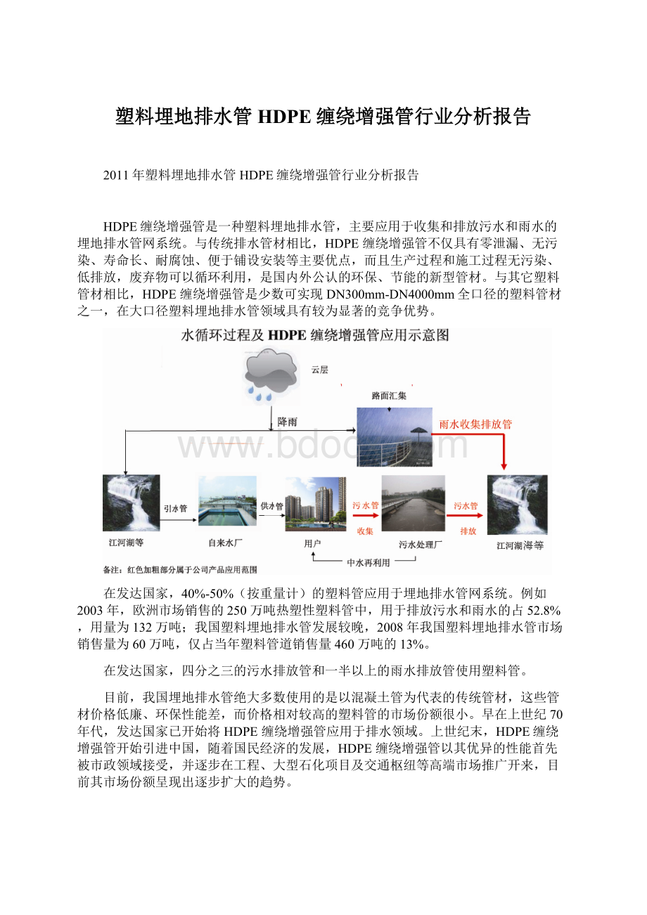 塑料埋地排水管HDPE缠绕增强管行业分析报告Word格式文档下载.docx_第1页