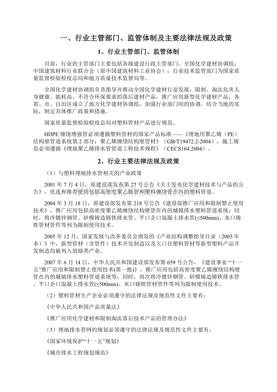 塑料埋地排水管HDPE缠绕增强管行业分析报告Word格式文档下载.docx_第2页