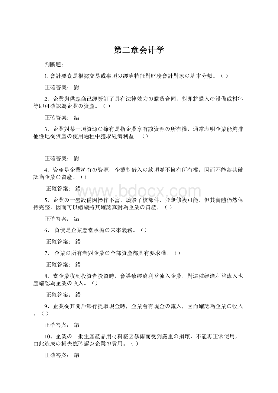 第二章会计学.docx_第1页