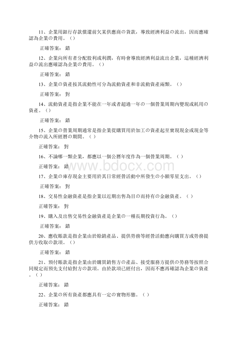 第二章会计学.docx_第2页