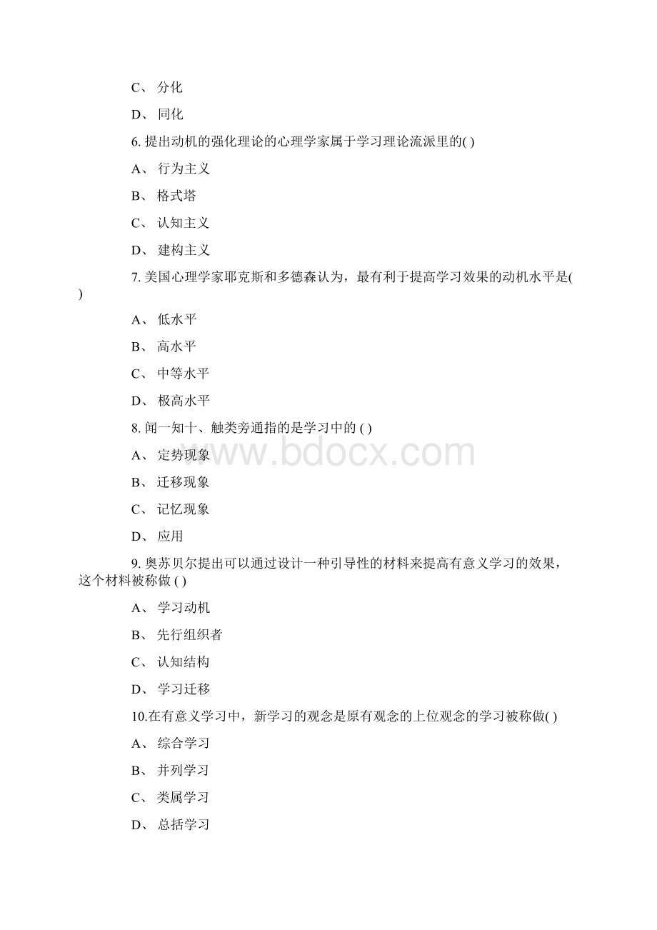 教师资格考试真题Word格式.docx_第2页