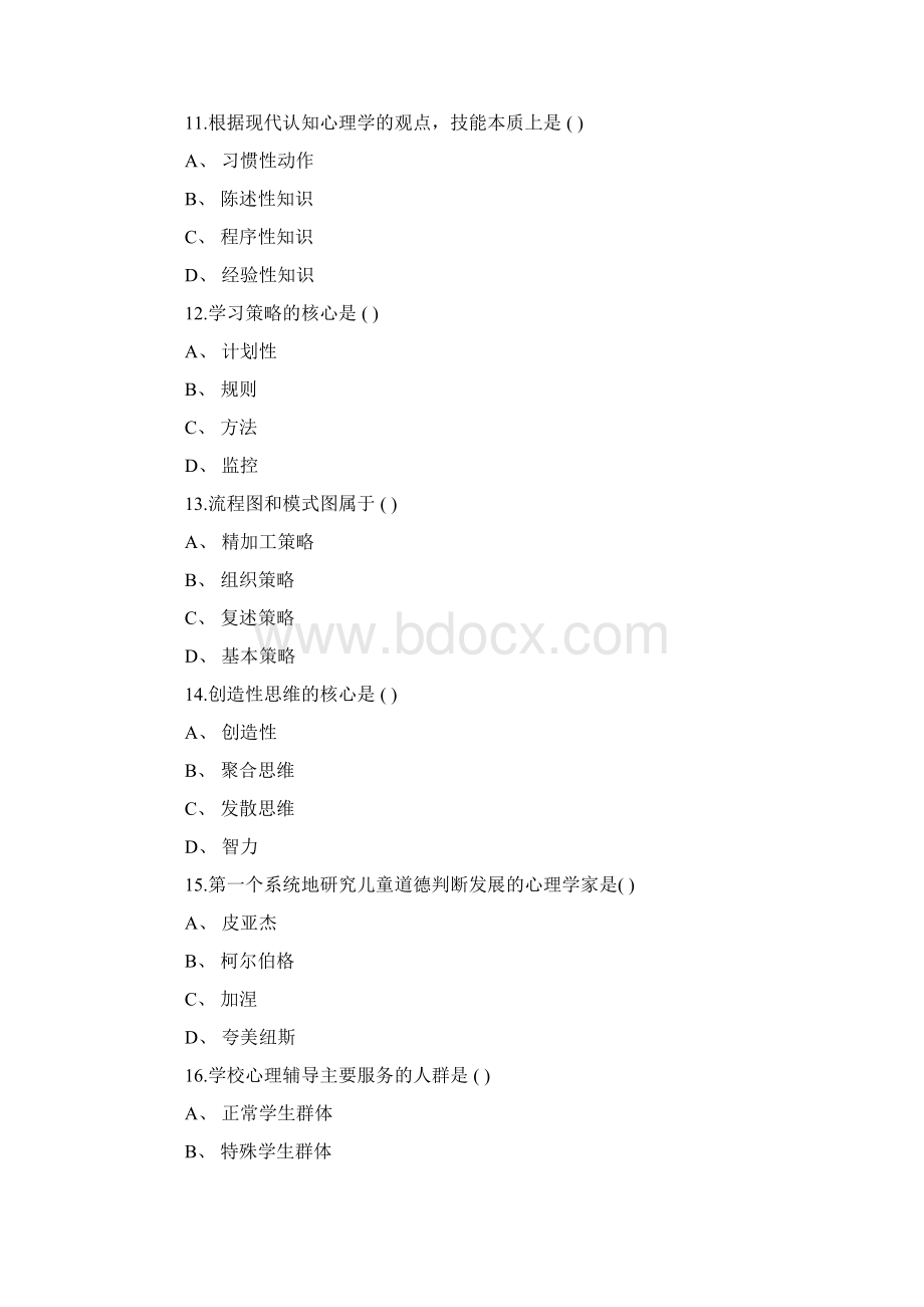 教师资格考试真题Word格式.docx_第3页