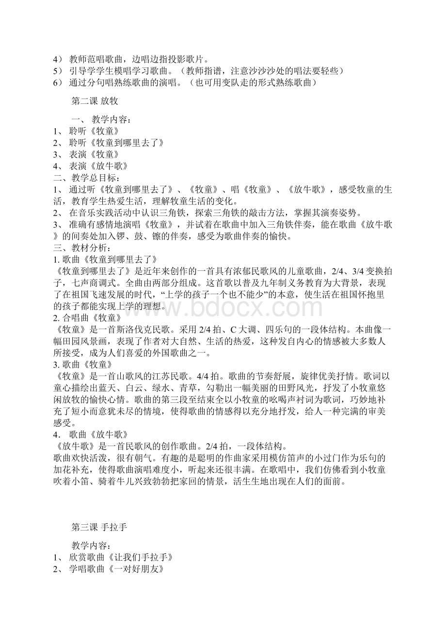 人教版小学一年级下册音乐教案文档格式.docx_第2页