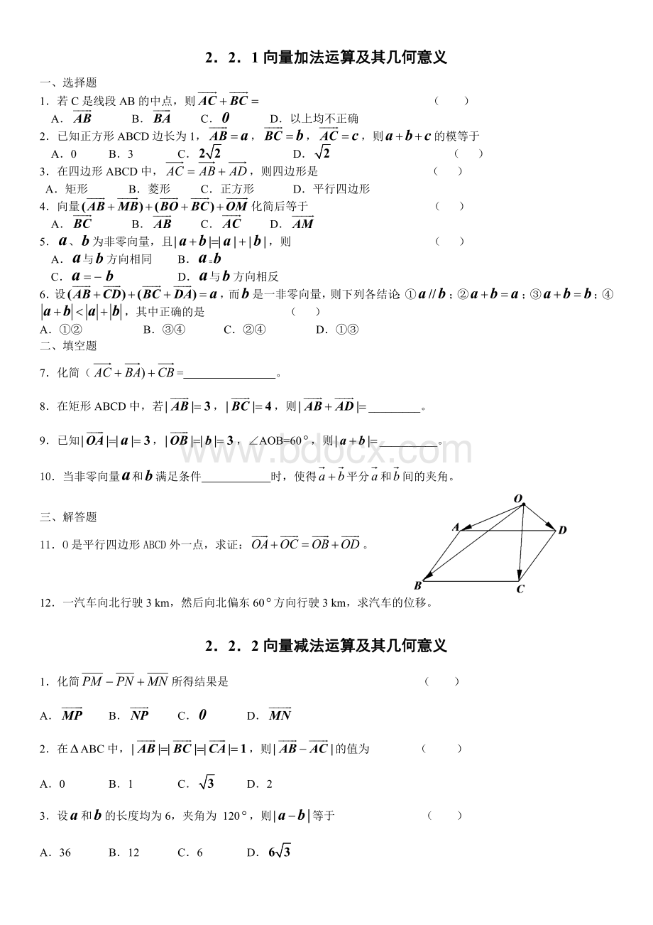 高一数学平面向量的线性运算试题.doc_第1页