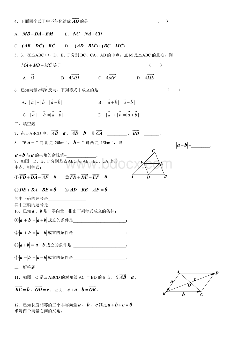 高一数学平面向量的线性运算试题.doc_第2页