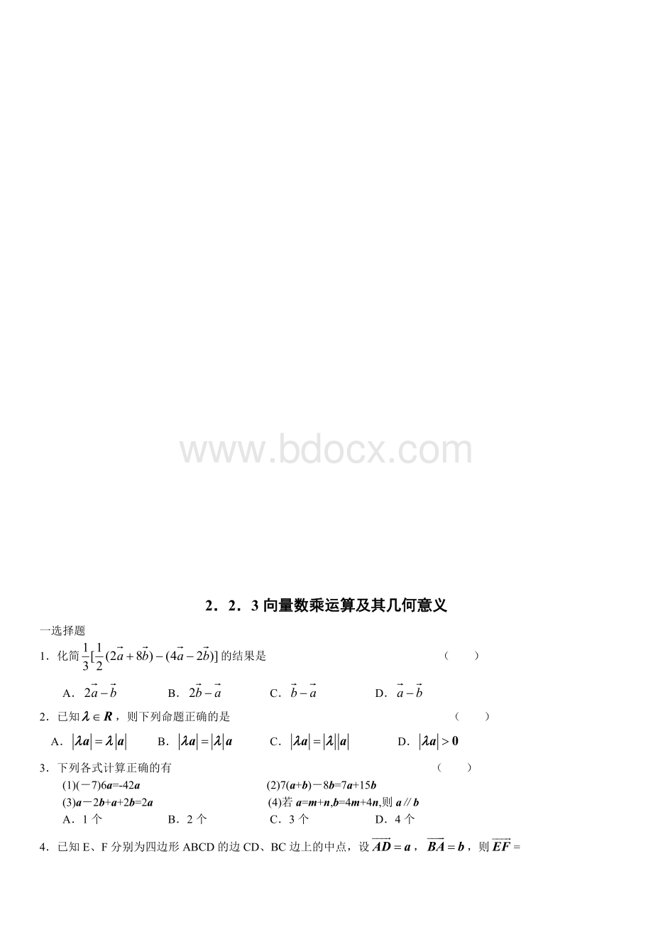 高一数学平面向量的线性运算试题.doc_第3页