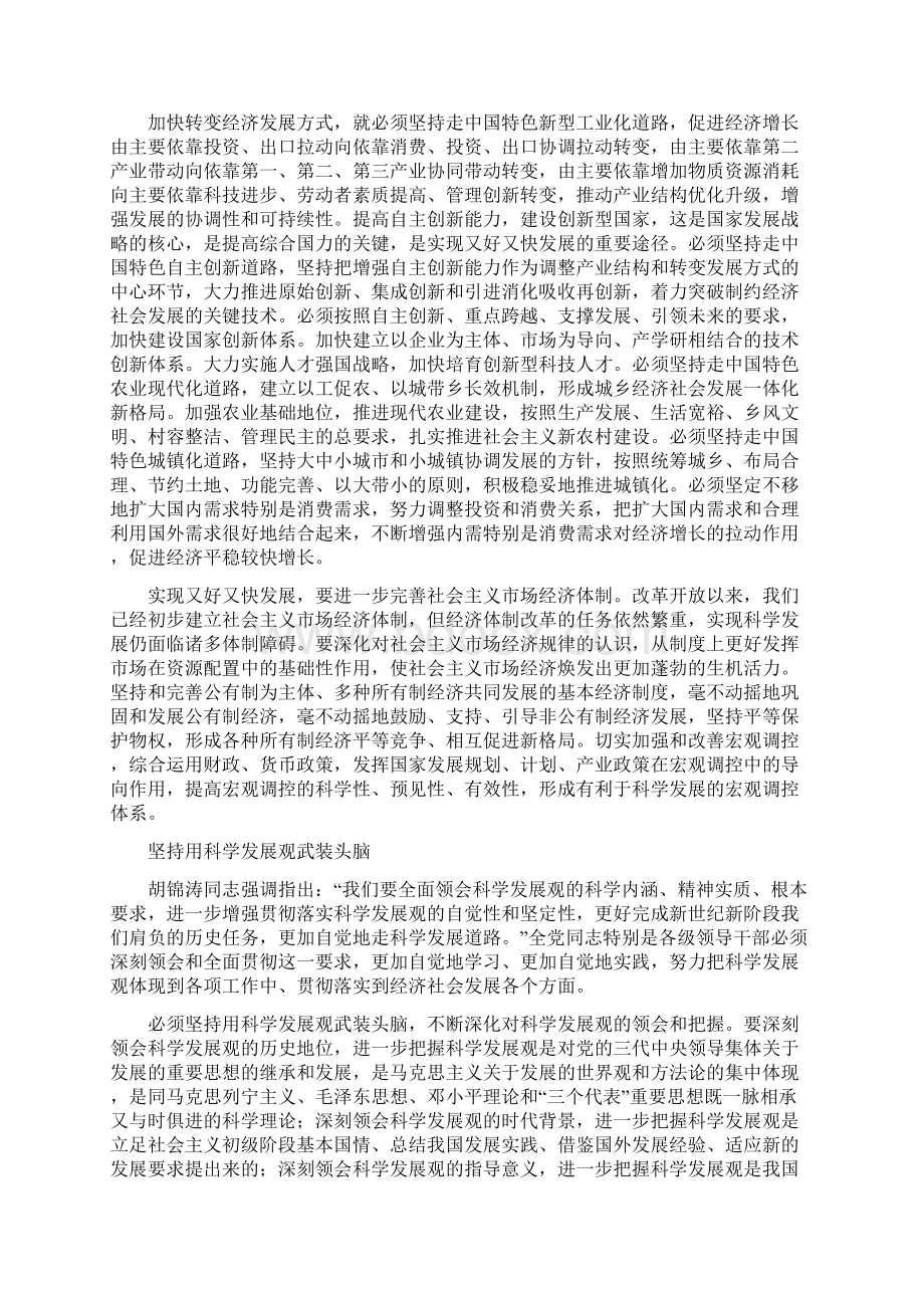 学习实践科学发展观辅导材料与学习实践科学发展观领导班子整改措施汇编Word格式.docx_第3页