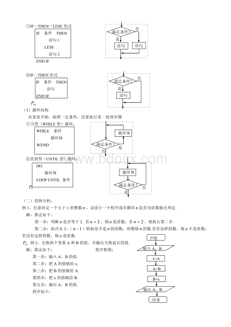 算法初步复习课教案.doc_第2页