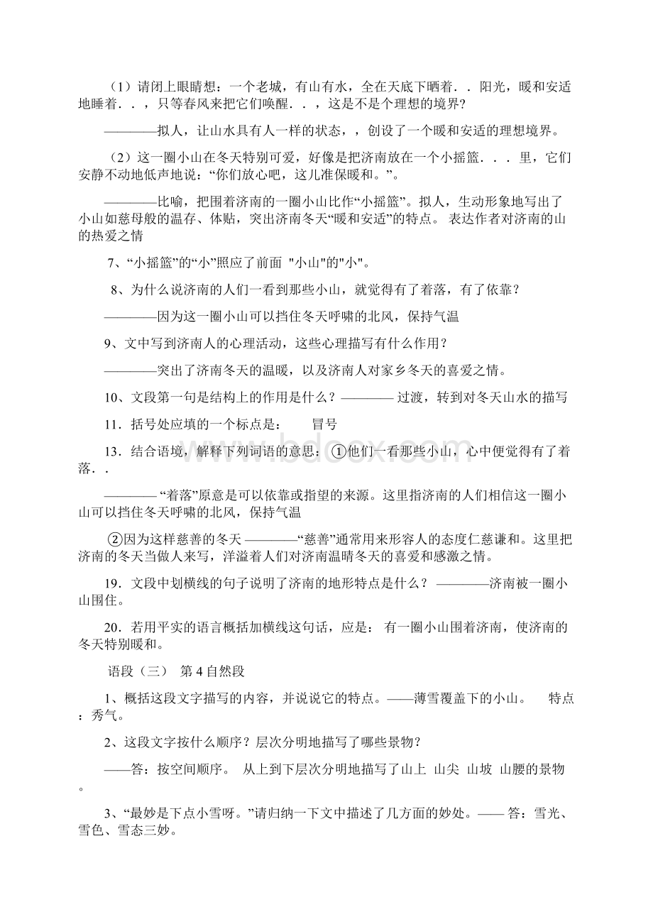 部编人教版七上语文 第一单元 2《济南的冬天》练习题含答案Word文档下载推荐.docx_第2页