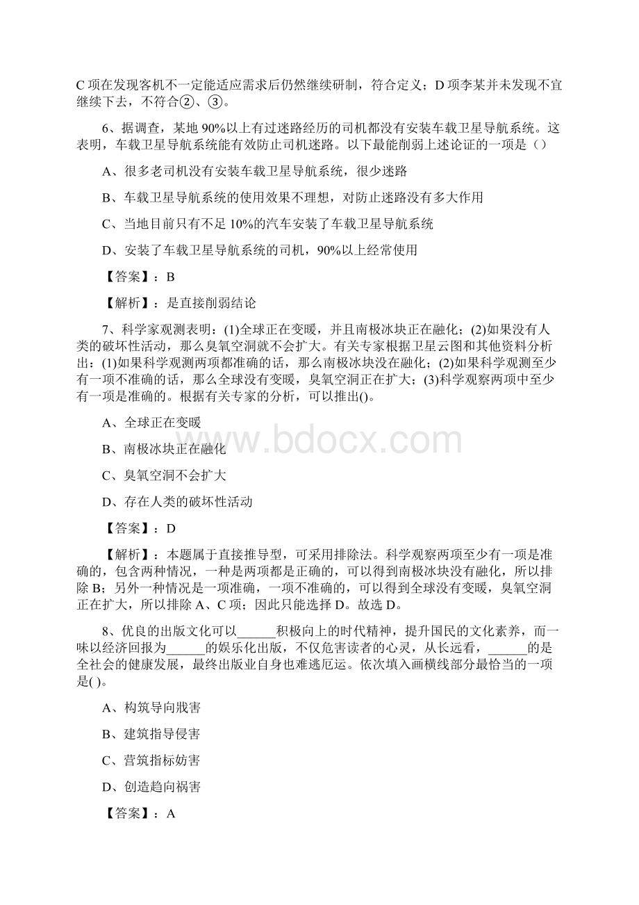 公务员考试行政能力测试第一阶段考前必做卷Word文档格式.docx_第3页