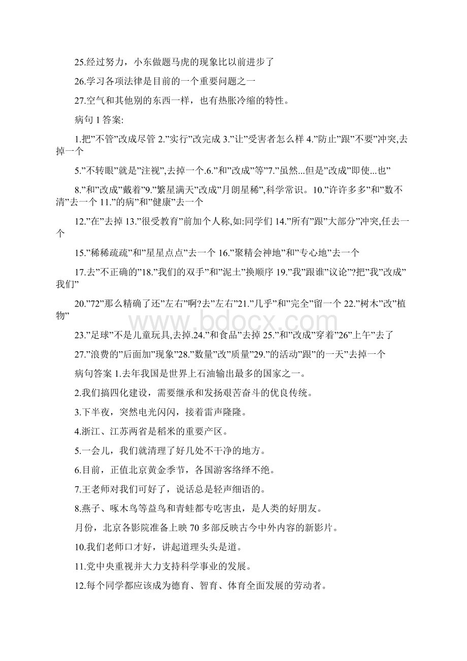 四年级语文下册修改病句练习题及答案Word文档下载推荐.docx_第3页