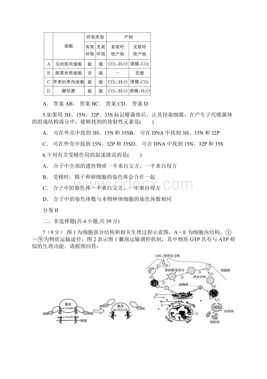 云南省石屏县一中届高三四月份考试生物试题 Word版含答案Word文件下载.docx_第2页