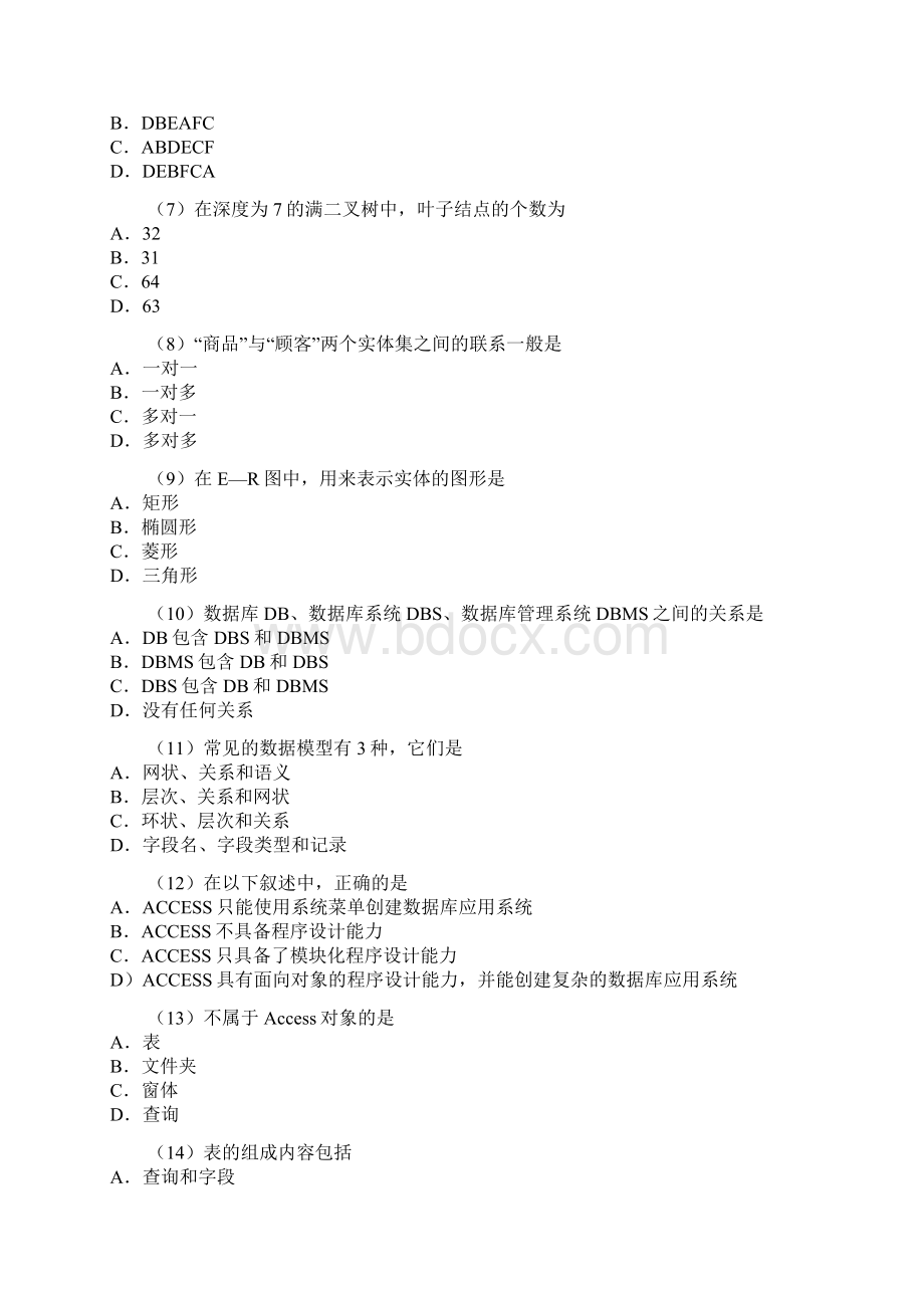 全国计算机等级考试二级Access笔试试题Word下载.docx_第2页