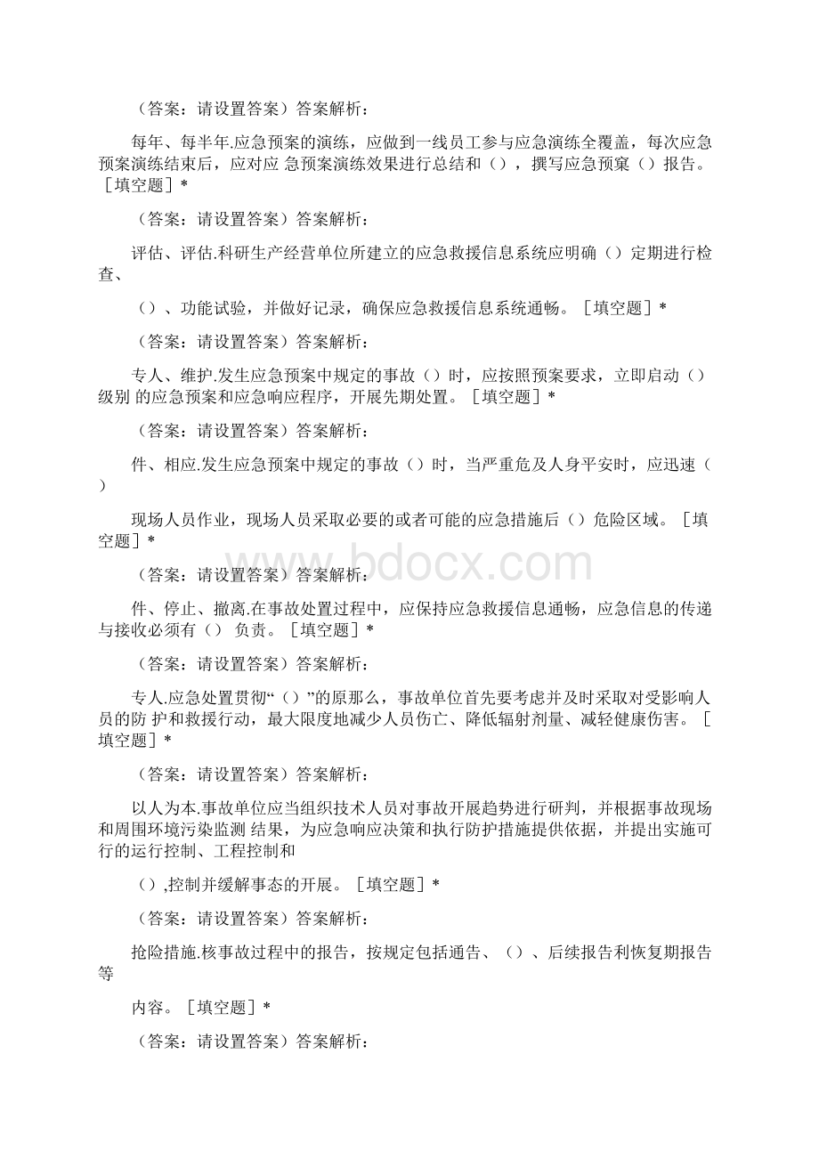 《军工系统安全生产标准化考核评级办法》内容试题ⅣWord格式.docx_第3页