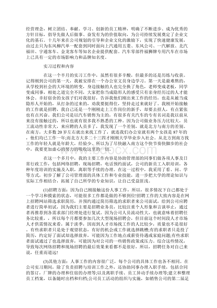 人力资源管理毕业生实习报告.docx_第3页