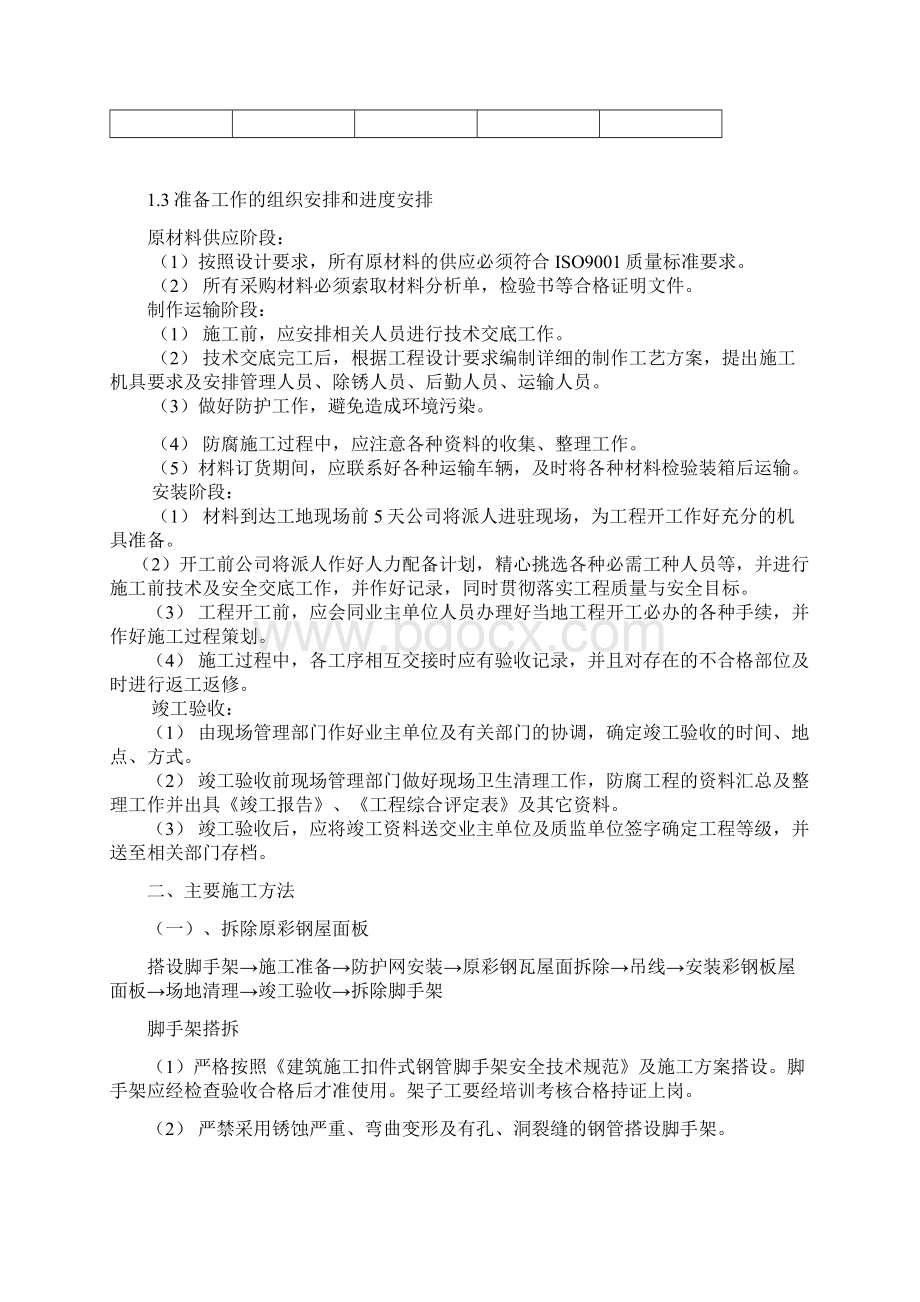 学校彩钢板房维修改造施工方案.docx_第2页