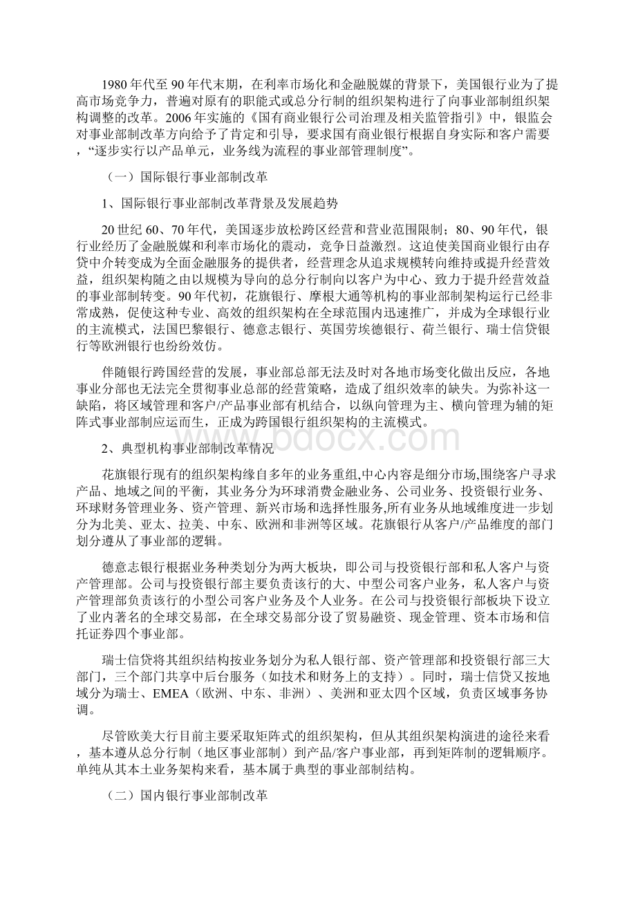 中小商业银行实施事业部制组织架构研究国际金融第2期.docx_第3页